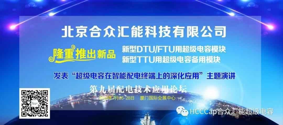 北京飞扬运动器材有限公司受邀参加第九届配电自动化技术应用论坛，将发表“超级电容在智能配电终端上的深化应用”主题演讲